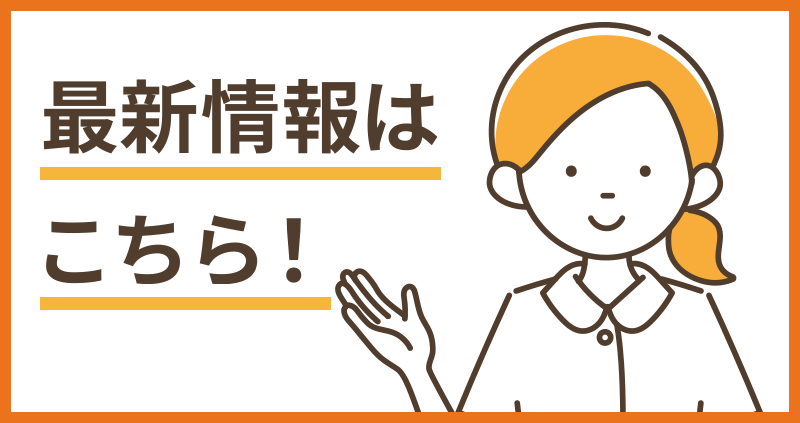 オルゴン越野からのお知らせ